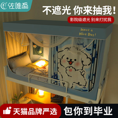 大学生宿舍床帘下铺遮光蚊帐上下铺帘子围帘一R体式遮挡帘寝室专