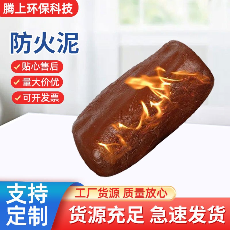 电缆封堵防火泥 防爆胶泥 柔性有机堵料 防水防油不易粉化