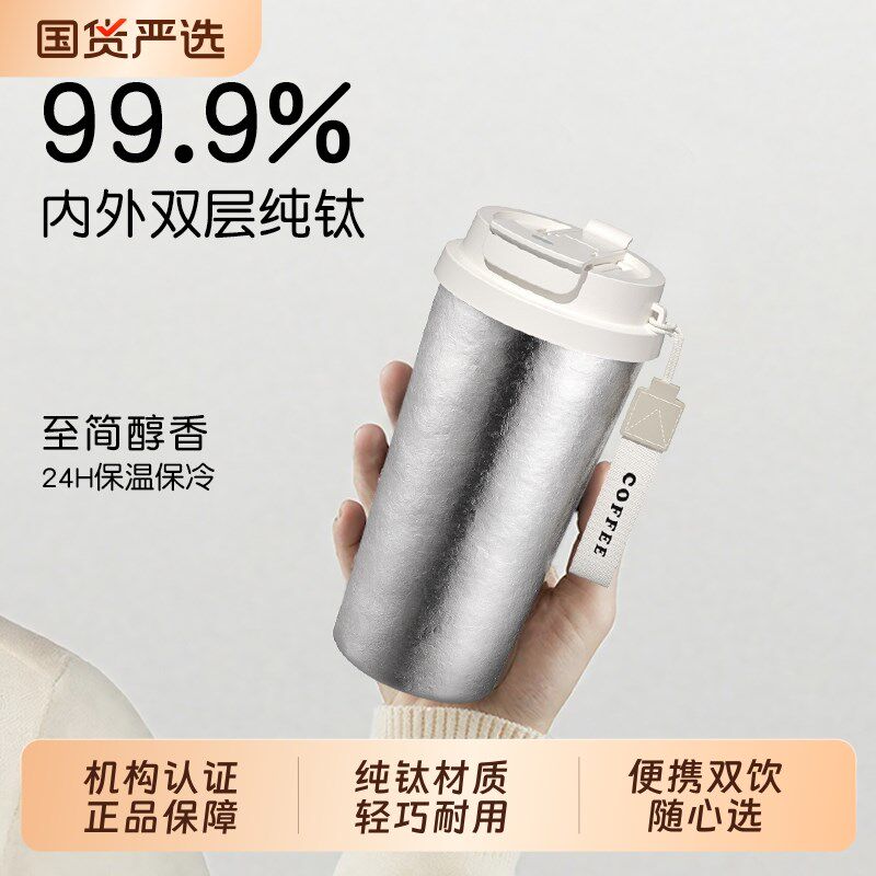 纯钛保温杯男女士高颜值可携式随行杯双饮咖啡杯R车载水杯保冷吸