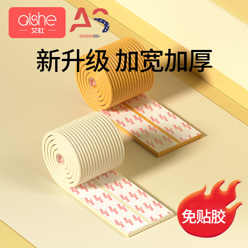 防撞条加宽加厚儿童环o保无毒防磕碰墙角包边软包防碰撞保护墙贴