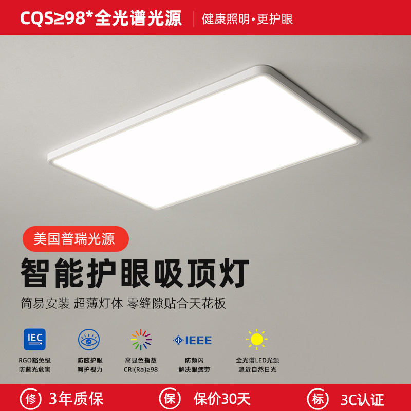 全光谱led护眼吸顶灯主卧室房间灯简约现代超薄儿童客厅书房灯具,家装灯饰光源,护眼吸顶灯,淘宝优惠券,粉丝福利购,淘宝优惠卷