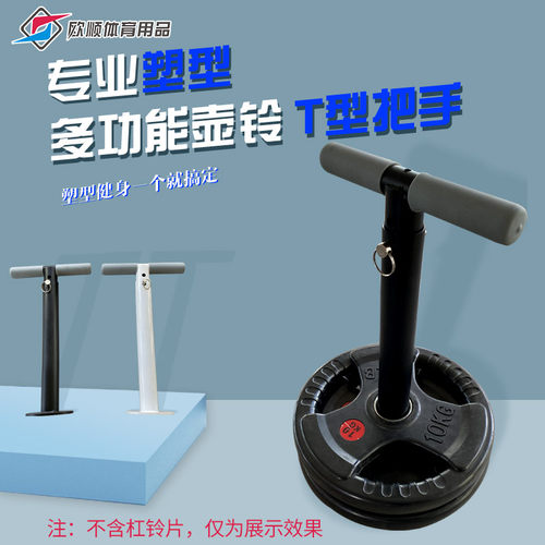 壶铃把手可调节T型杠铃杆家用甩铃片健I身器材提壶把手臀部训练器