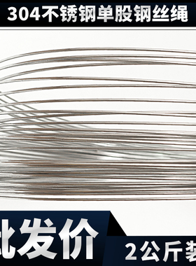 【2公斤】304不锈钢丝 细钢丝铁丝硬钢丝线圆丝扎丝软丝0.50.62mm