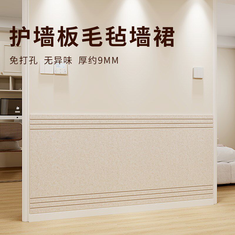 儿童房墙面遮丑装饰护墙板墙裙毛毡墙贴防脏挡板免打孔Z毛毡板自