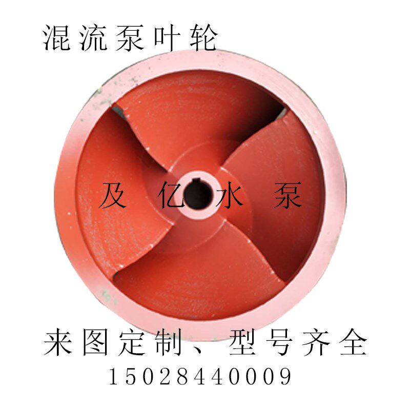 叶轮水泵蜗壳离心6寸8寸压滤机入料水叶单壳管道泵叶道Y潜水轴流