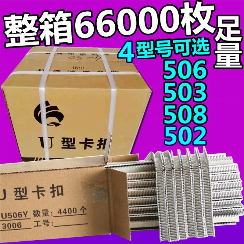 打扣机卡扣 香肠打扣机火腿肠封口钉u型BU506yH 503 508 502R 506