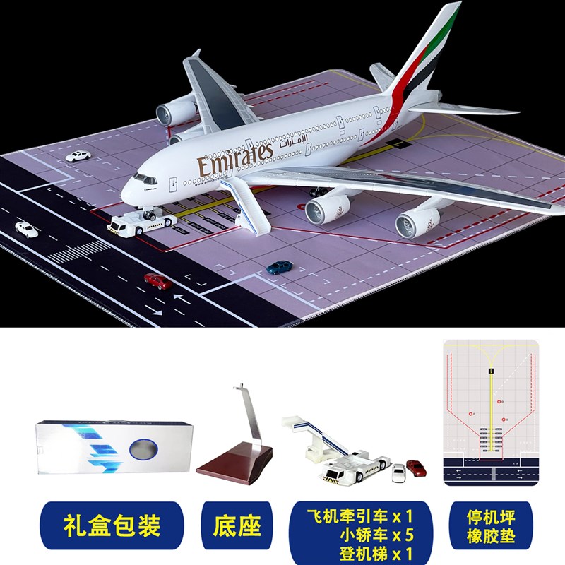 阿联酋空客A380飞机模型46Acm仿真摆件停机坪垫儿童生日礼品