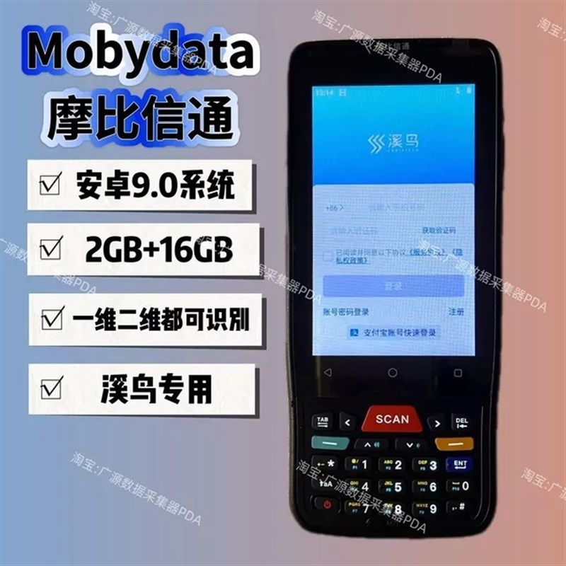 摩比信通M71开放m版本巴枪PDA数据采集器开放版本仓库盘点手持终