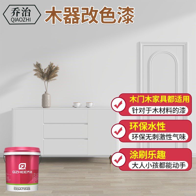 水性木器漆木门木头家具翻新改色油漆喷漆家用自刷涂料