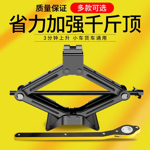 汽车千斤顶 小汽车用备胎小车换胎F工具车载轿车车胎轮胎省力扳手