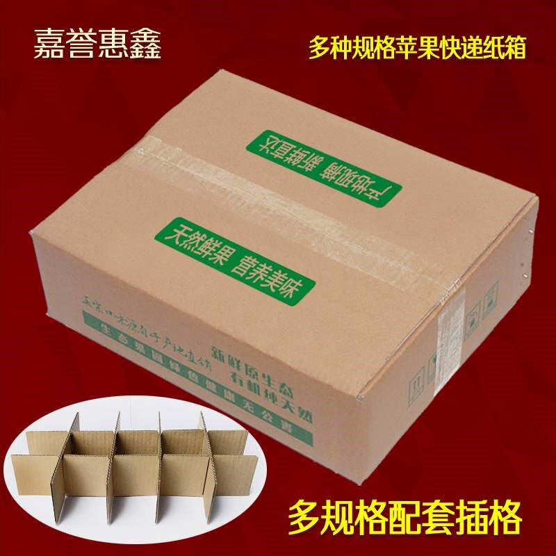 快递包装b水果纸箱 打包发货箱子9斤版 5斤版五层加硬箱带插格