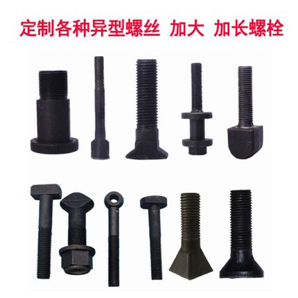 定制异型螺丝非标螺栓订制双头螺杆外六角斗型t型头车铣床加工母