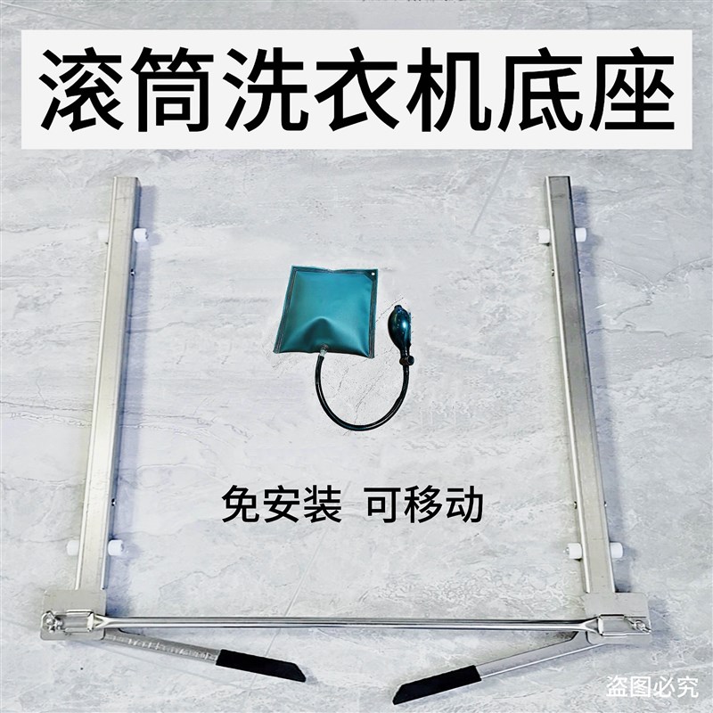 新品滚筒洗衣机移动底座可升降嵌入式洗烘套装滑轮支架免安装