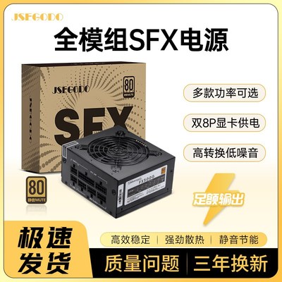 全模组SFX静音SFX500W 600W 750W 8I50W台式机电脑itx小主机箱电