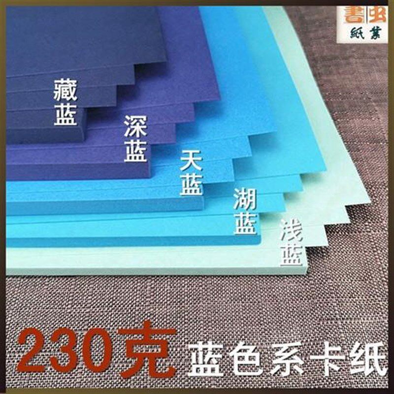 蓝藏蓝A2A3A4手工硬纸A蓝色系厚卡纸浅蓝湖蓝天蓝深