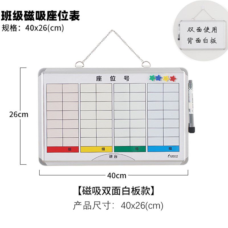 富尼磁性姓名贴可替换卡纸座位表学生学习挂式白板涂鸦儿童画板
