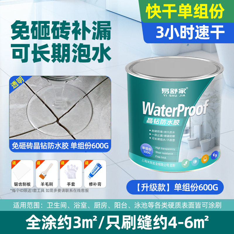 卫生间透明防漏水浴室*胶瓷砖地面渗透剂砸补漏防水免胶水砖