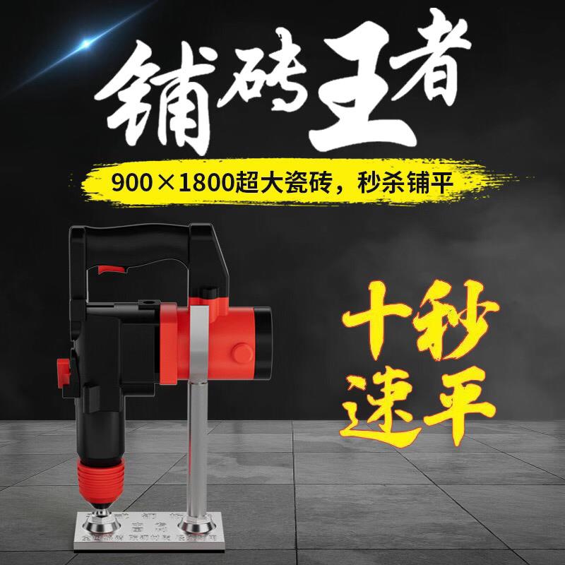 地砖平铺机震动器电锤墙地瓷砖铺贴瓦工智能工具切割机水平仪夯实