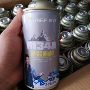 正品 车仆R134a制冷剂汽车空调冷媒雪种 图片真实有效 假一赔十