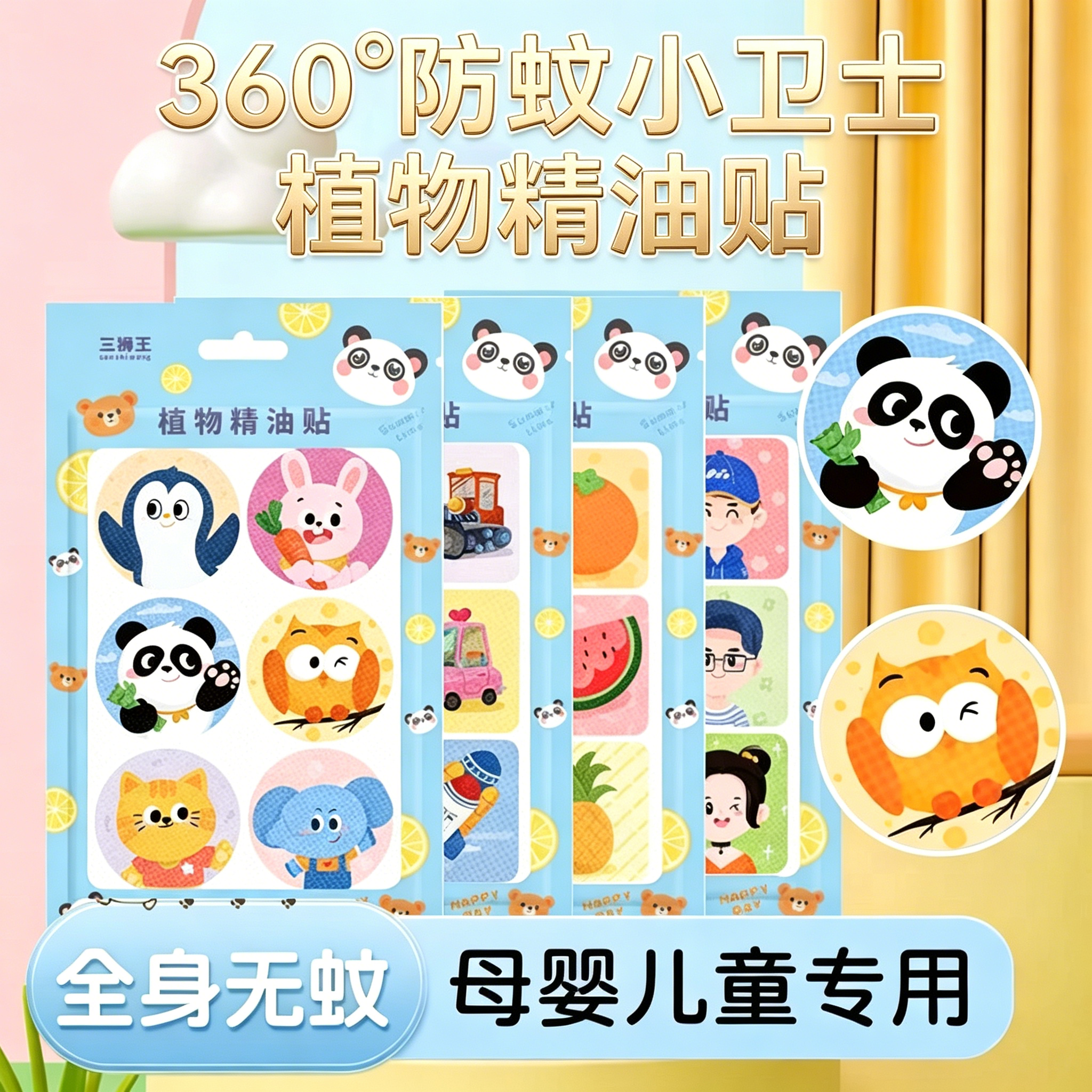 卡通驱蚊扣防蚊贴纸婴儿童宝宝大人户外神器学生随身防蚊虫蚊子贴