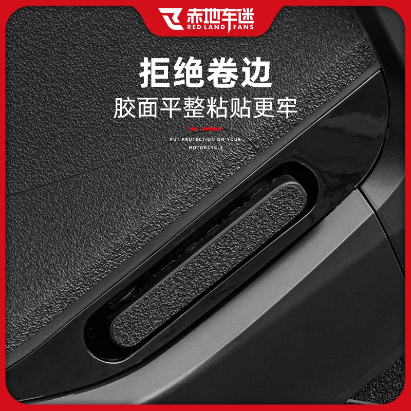 适用23款凯旋h765RS防滑油箱贴防水车身保护贴耐磨鱼骨贴改装配件