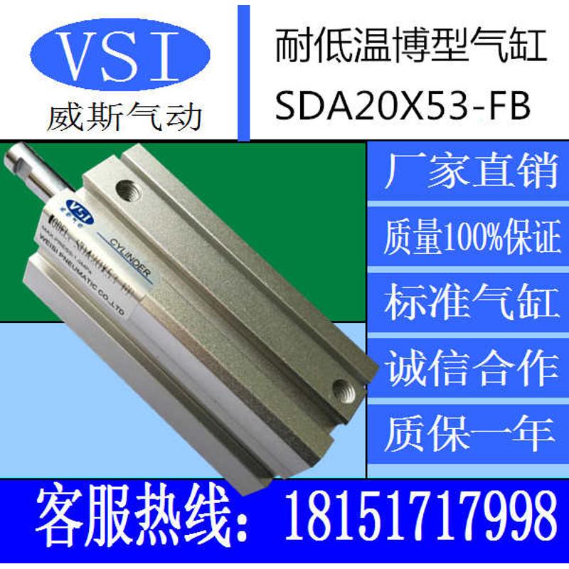 威斯fb-元件型20x75fb-fb20x53博sda20x35气动气缸-