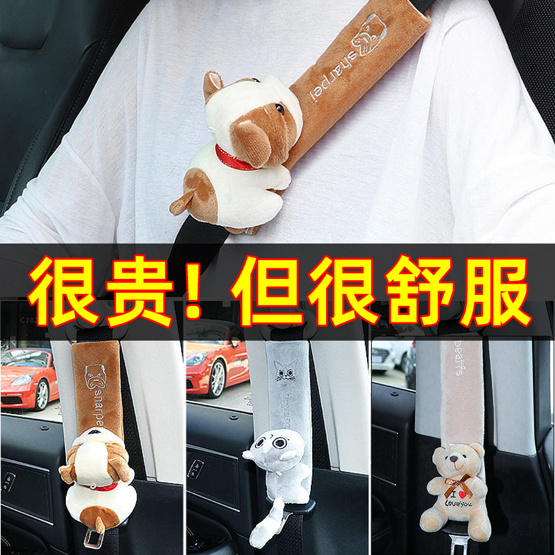 汽车用安全带护肩套创意s个性儿童保护防勒脖柔软四季一对潮牌加