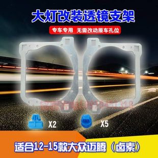 汽车配件改装12-15款低配迈腾b7卤灯专用Q5海拉3/5等透镜大灯支架