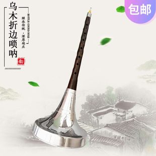 折边碗乌木唢呐 降B调 C调 A调 大G调漏斗碗送哨子天津民族乐器