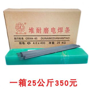 碳化钨94S水泥厂耐磨焊条 M水泥厂专用耐磨焊条厂 ZD310焊条NPM