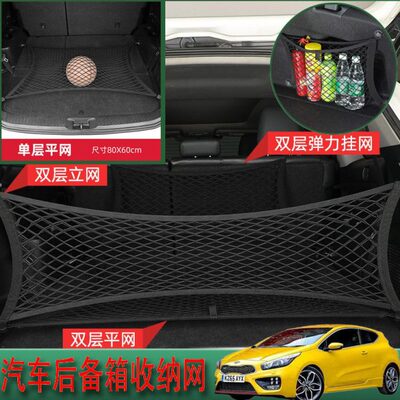 适用起亚Ceed Forte XCeed车载网兜汽车收纳网袋储物后备箱座椅间
