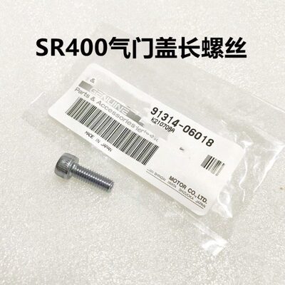 SR400气门盖长螺丝26号