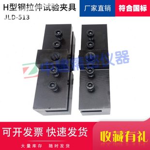 H型钢拉伸试验夹具结构用高频焊接薄壁成品焊接强度剥离试验装置