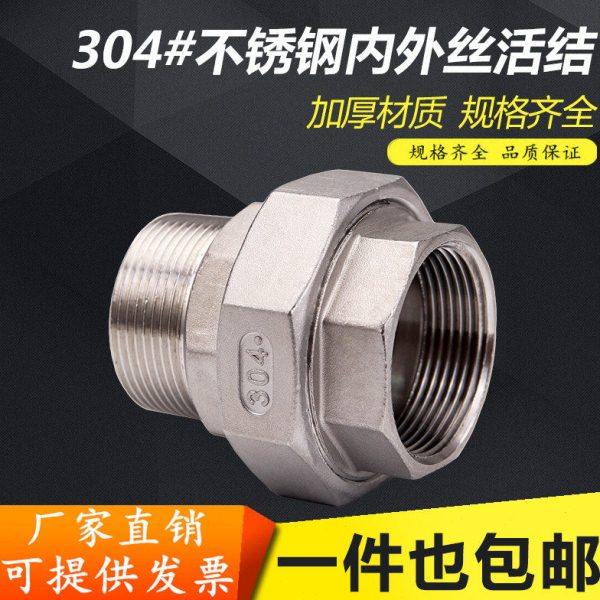 4分6分1寸304不锈钢内外丝活接头 平面活接活结 内外牙油任油拧,基础建材,接头,淘宝优惠券,粉丝福利购,淘宝优惠卷