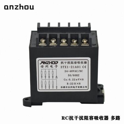 安州3TX1-21A01抗干扰阻容吸收器RC电子灭弧器220nF+22Ω抑制器