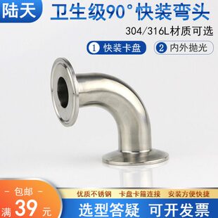 316L不锈钢卫生级90度快装弯头内外抛光卡箍卡盘弯头2532 50.5 64