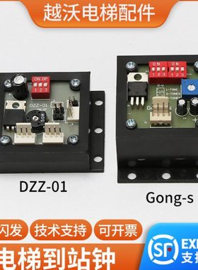 适用蒂森电梯到站钟/DZZ-01到站轿厢/Gong-s到站钟电梯配件