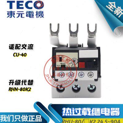 原装东元TECO台安TAIAN 热过载继电器 RHN RHU-80/25K2 17-25A