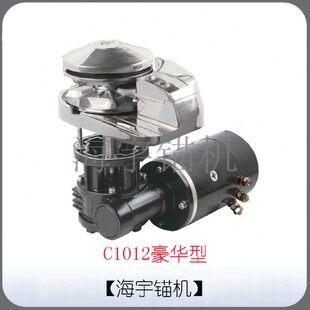 游艇船用电动锚机立式绞盘1000瓦没有绳轮12V带继电器断路器开关
