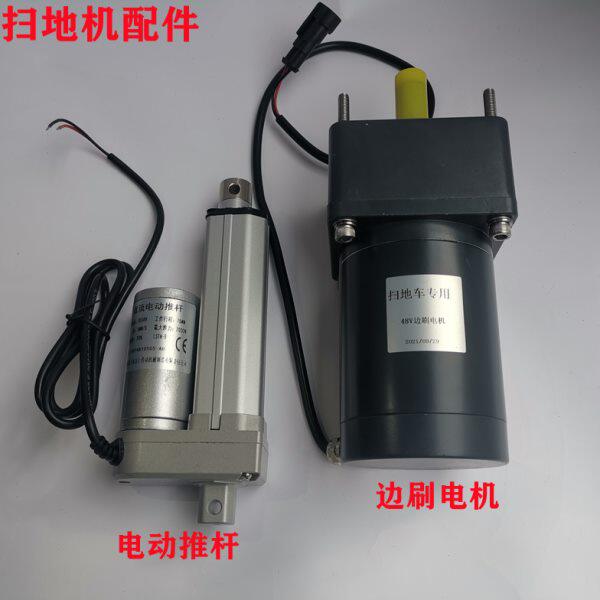 明诺扫地车边刷电机电动推杆除尘滤芯扫路机主刷电机环卫刷子配件