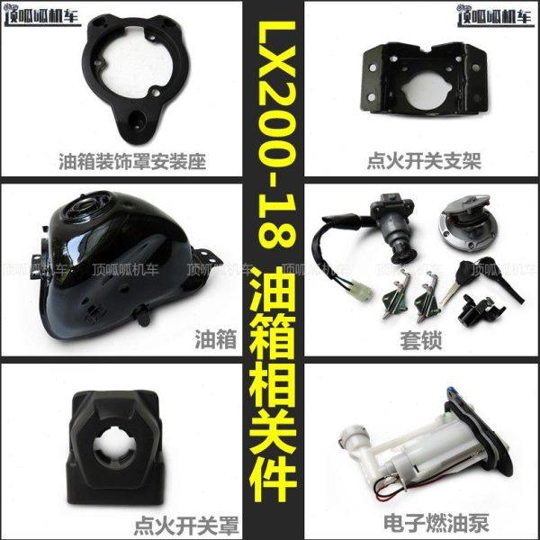 隆鑫LX200-18套锁油箱无极200R油位传感器点火开关架电子燃油泵,摩托车/装备/配件,摩托车车锁,淘宝优惠券,粉丝福利购,淘宝优惠卷