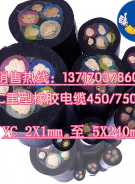 耐寒国标YC重型橡套软电缆YC4X16+1X10mm5芯10平方五芯电源电线缆