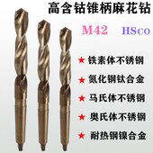 柄不锈钢打孔专用麻花钻15.5 16.5 M42高含钴锥柄莫式 17.5