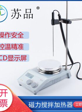 北京大龙MS-H-ProA实验室LCD数控加热型磁力搅拌器搅拌机