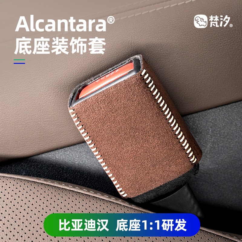 梵汐适用于比亚迪汉车内安全带底座装饰套配N件大全dmi车载用品