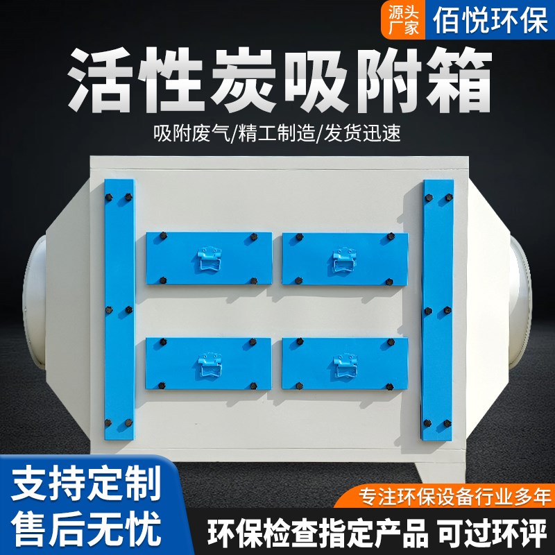 pp活性炭环保箱吸附箱光氧w活性炭一体机除异味设备二级干式过滤