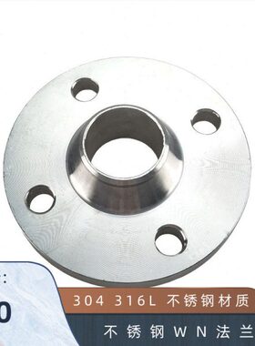 304 316L不锈钢对焊带颈WN法兰高额片HG20592-2009WNRF16公斤压力