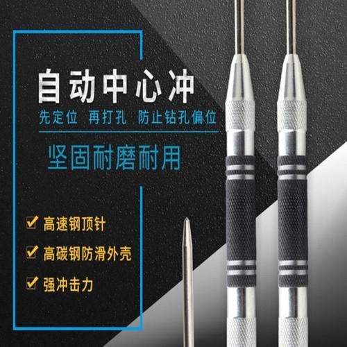 自动弹簧定位打点冲子新款撞针式逃生破窗器伸缩样冲130mm中心冲