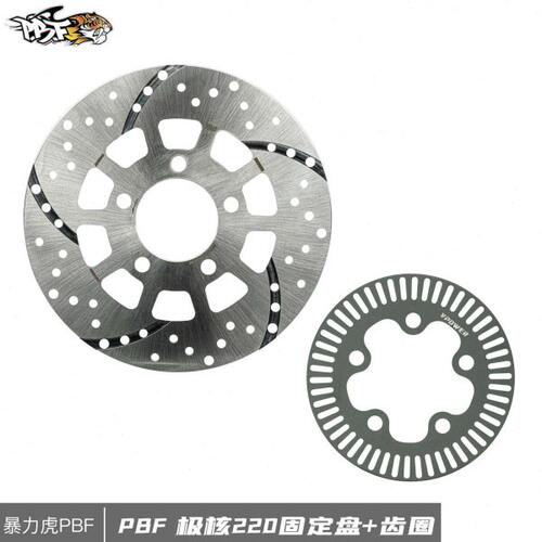 PBF暴力虎 S系列 极核AE8S+专用 220mm固定碟盘刹车盘 原厂直上