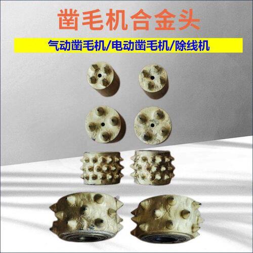 凿毛头凿毛机合金凿毛轮气动凿毛头电动凿毛机合金轮凿岩机凿毛锤